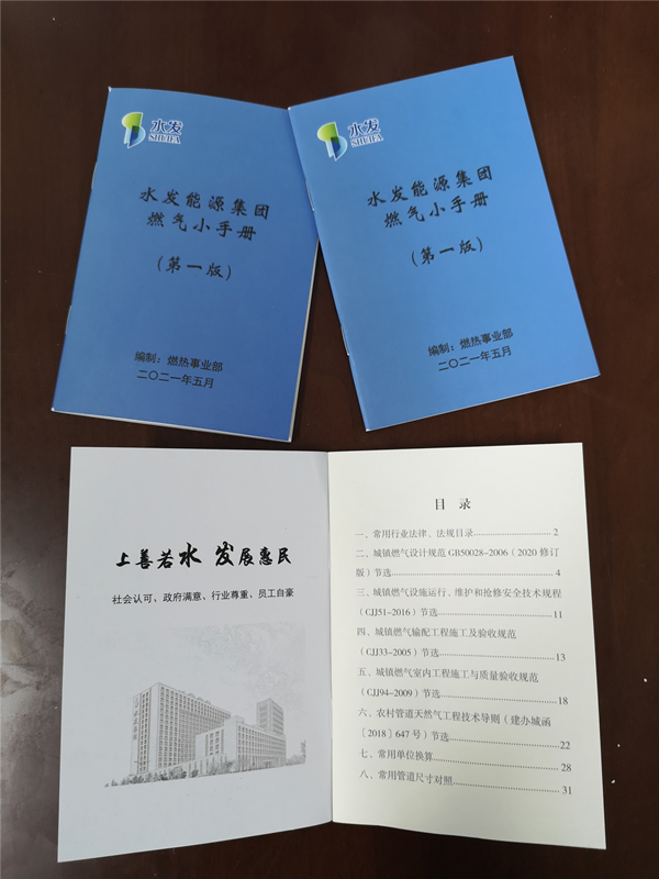 燃熱事業(yè)部燃氣小手冊.png